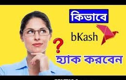 কিভাবে Bkash Nagod বা Rocket একাউন্ট Hack করে জেনে নিন...