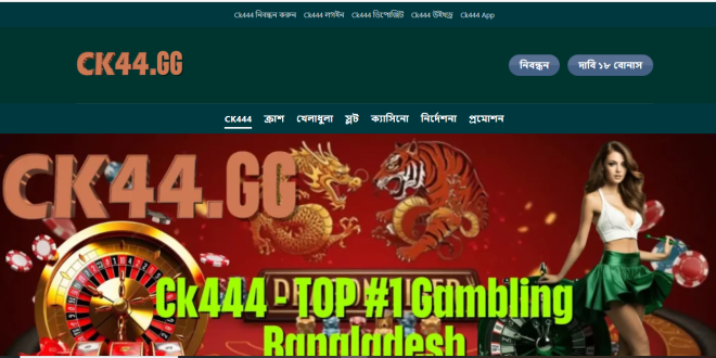 ck444 একাউন্ট খোলার নিয়ম ও ডাউনলোড